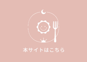 本サイトはこちら